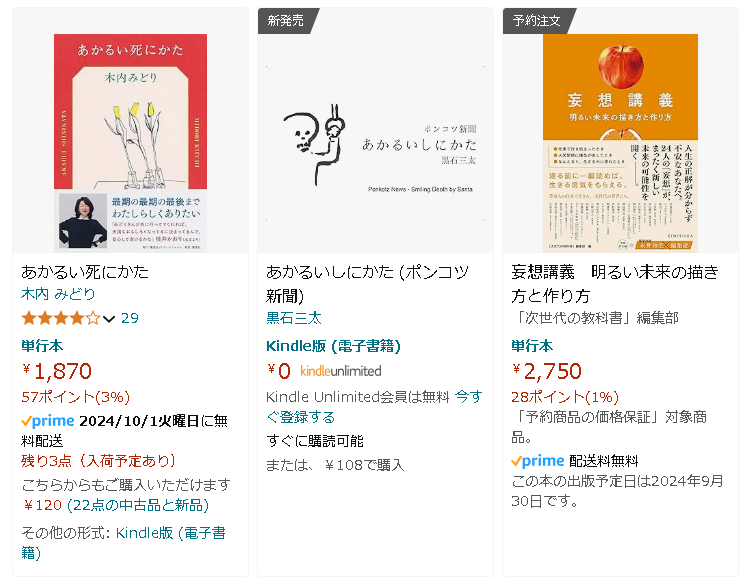 新発売表示がついているところ。木内みどりさんの著書がるのは今知った。